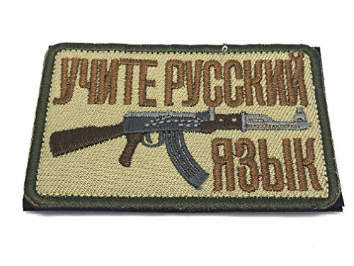 Patch Nation AK Kalashnikov Russisch Lernen Учите Русский язык Gestickte Airsoft Klettverschluss-Flecken (Braun) von Patch Nation